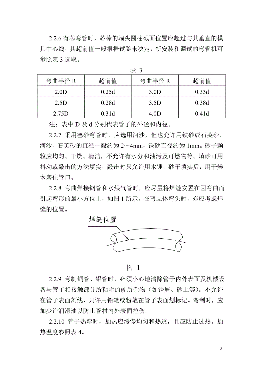 船用管子加工通用工艺_第4页