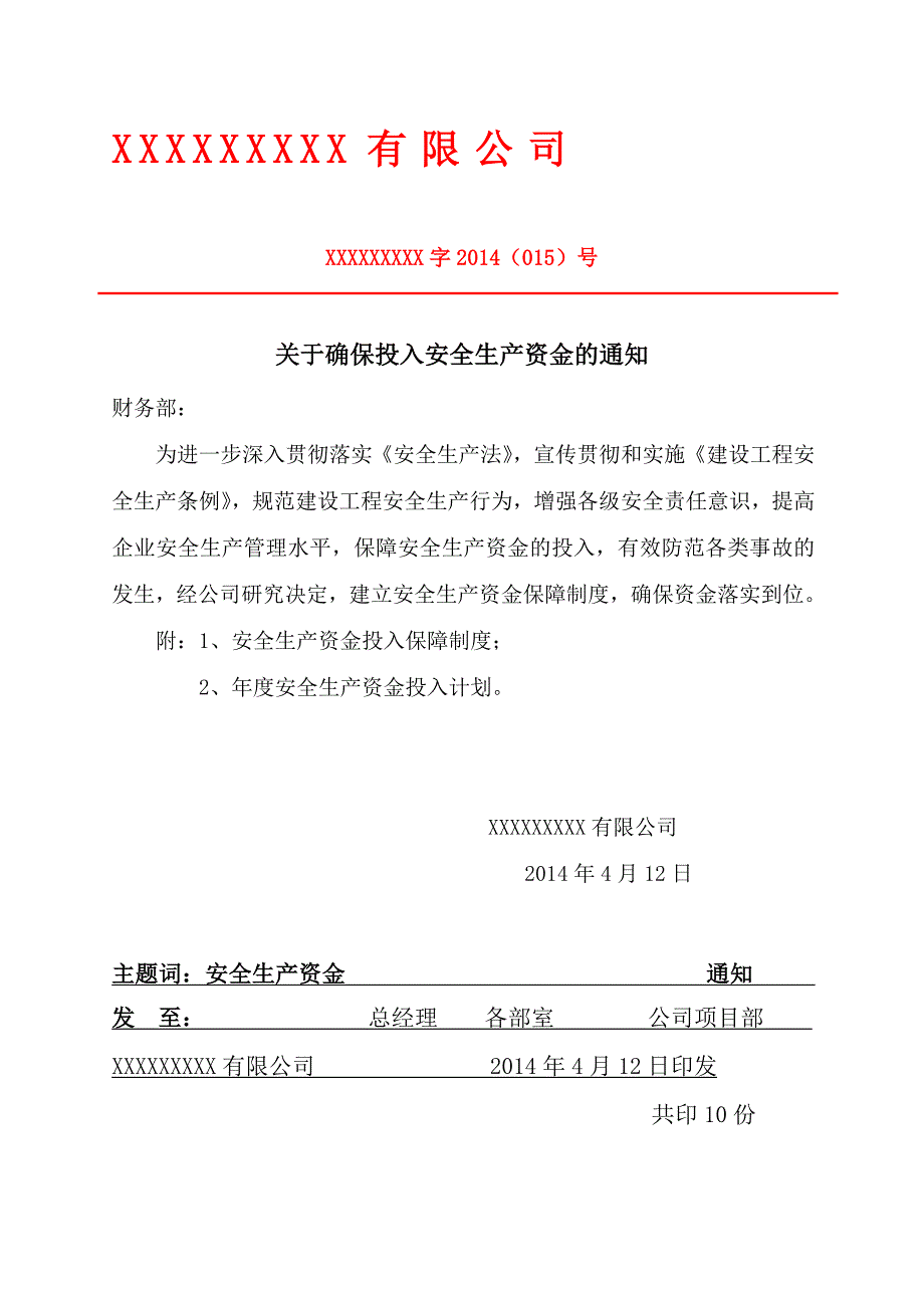 五、(保证安全生产投入的证明文件)_第2页