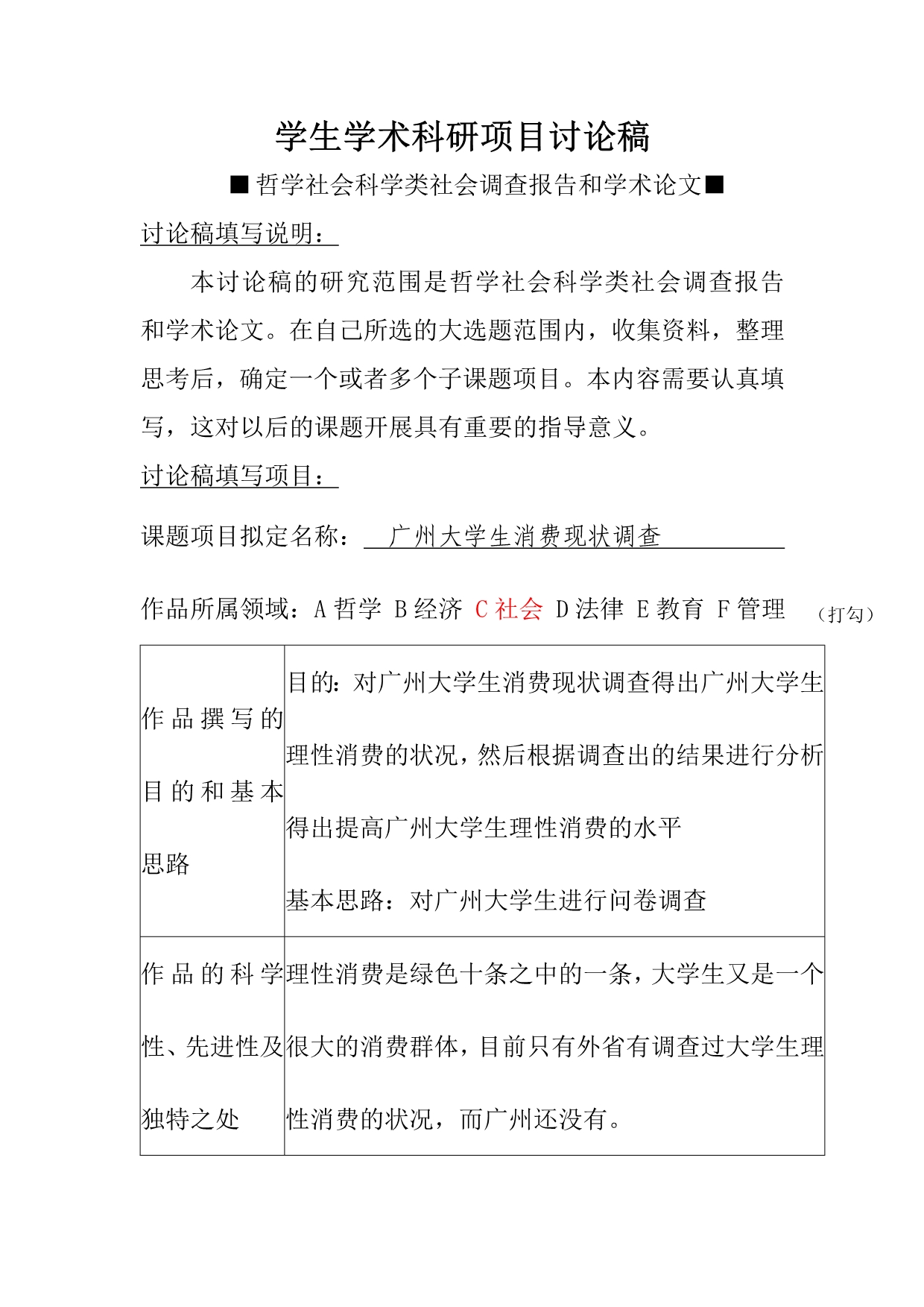 初级课题项目标书大学生理性消费_第1页