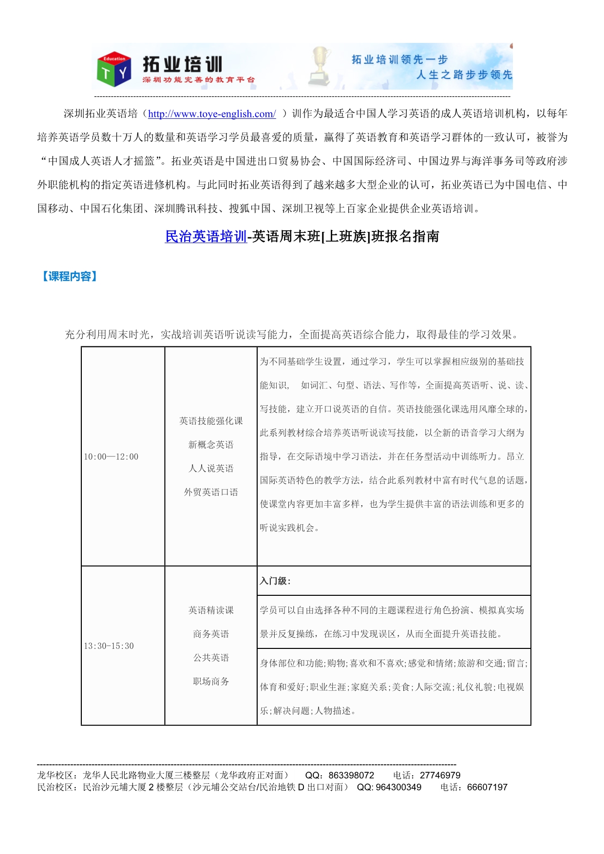 梅林关英语口语学校那个好_第1页