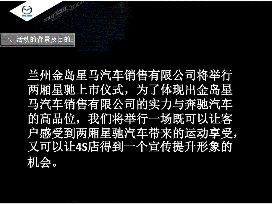 长安马自达星驰两厢上市 (最终版)_第3页