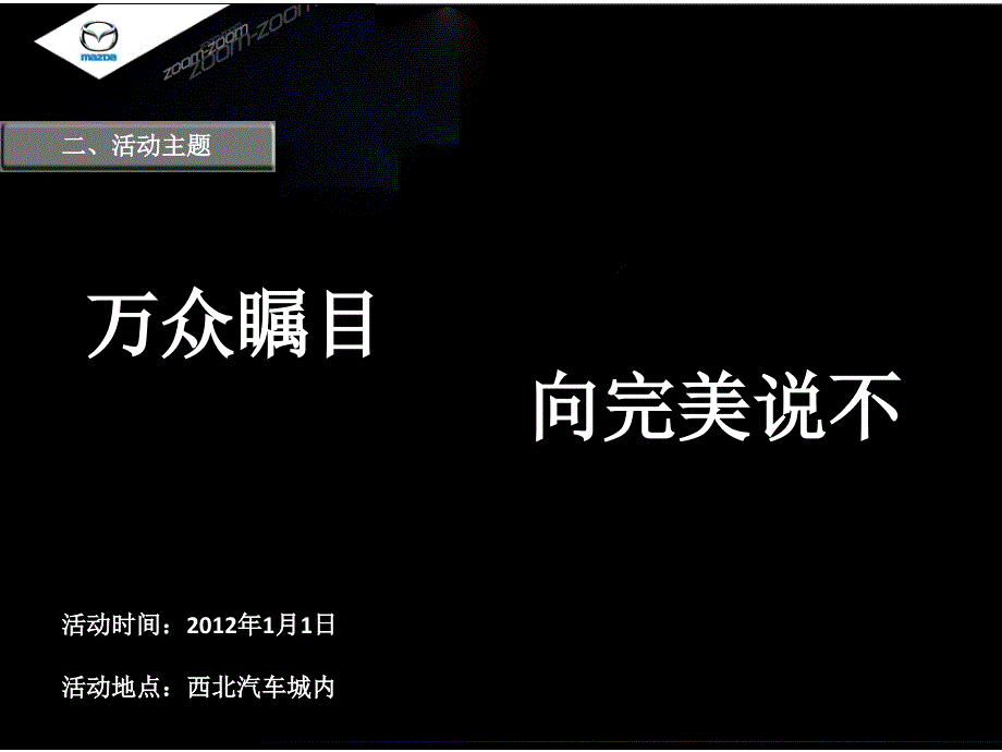 长安马自达星驰两厢上市 (最终版)_第4页