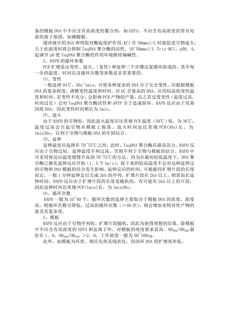 浙江大学生物化学实验甲 植物材料基因组DNA多态性分析_第4页