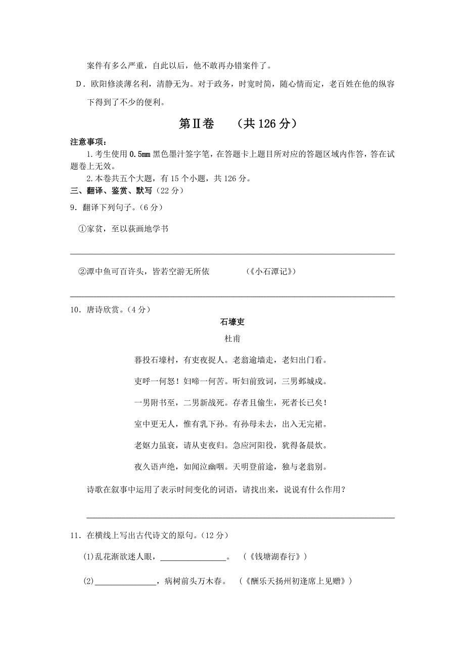 四川省峨眉山市2014届九年级4月第二次调研考试语文试题_第3页