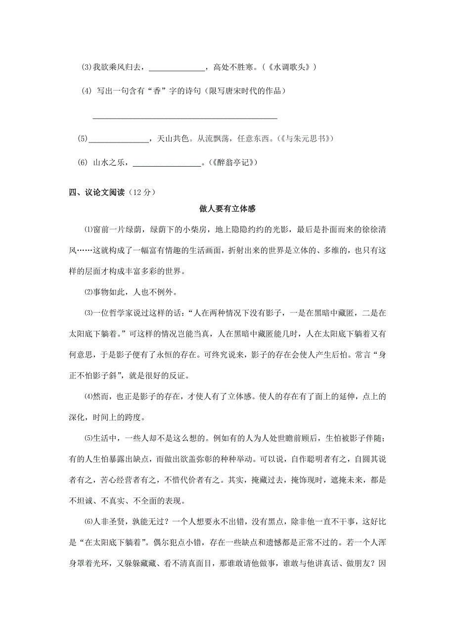 四川省峨眉山市2014届九年级4月第二次调研考试语文试题_第4页