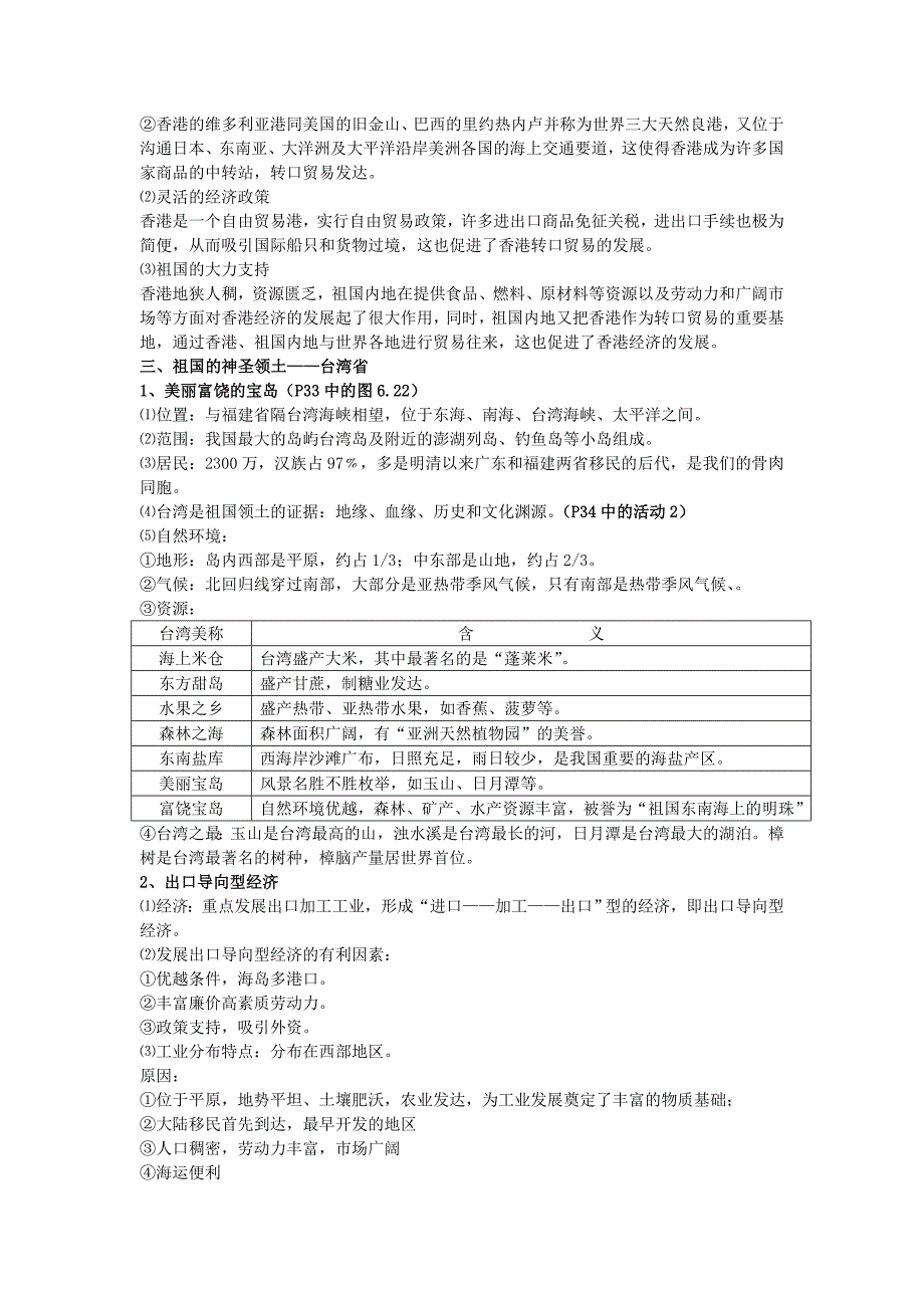 初中地理八年级下册复习提纲(人教版)_第4页