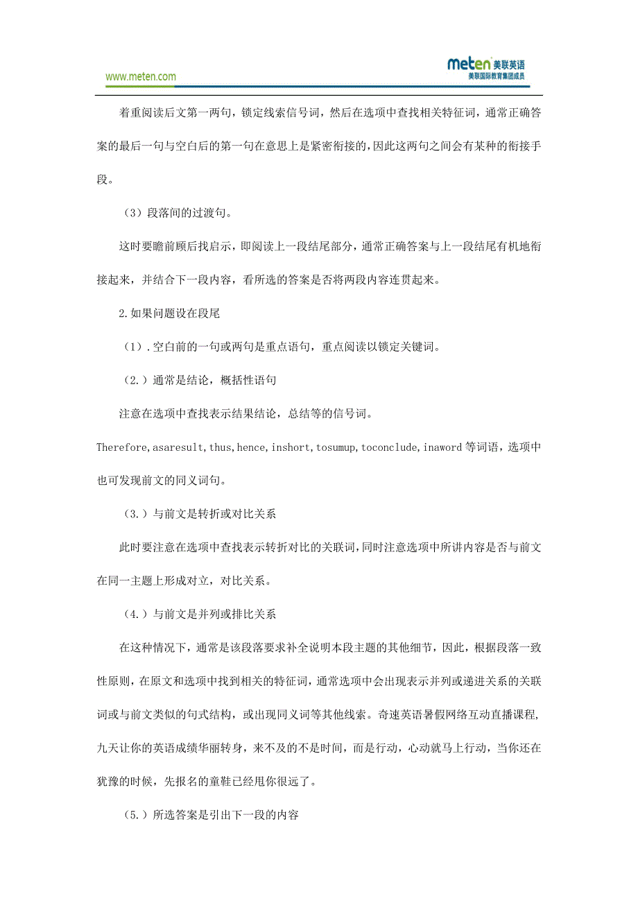 高考英语必读：阅读理解7选5解题技巧大全_第4页