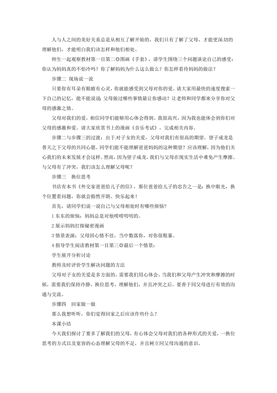 七年级政治上册第八课走进父母的心灵教案陕教版_第2页