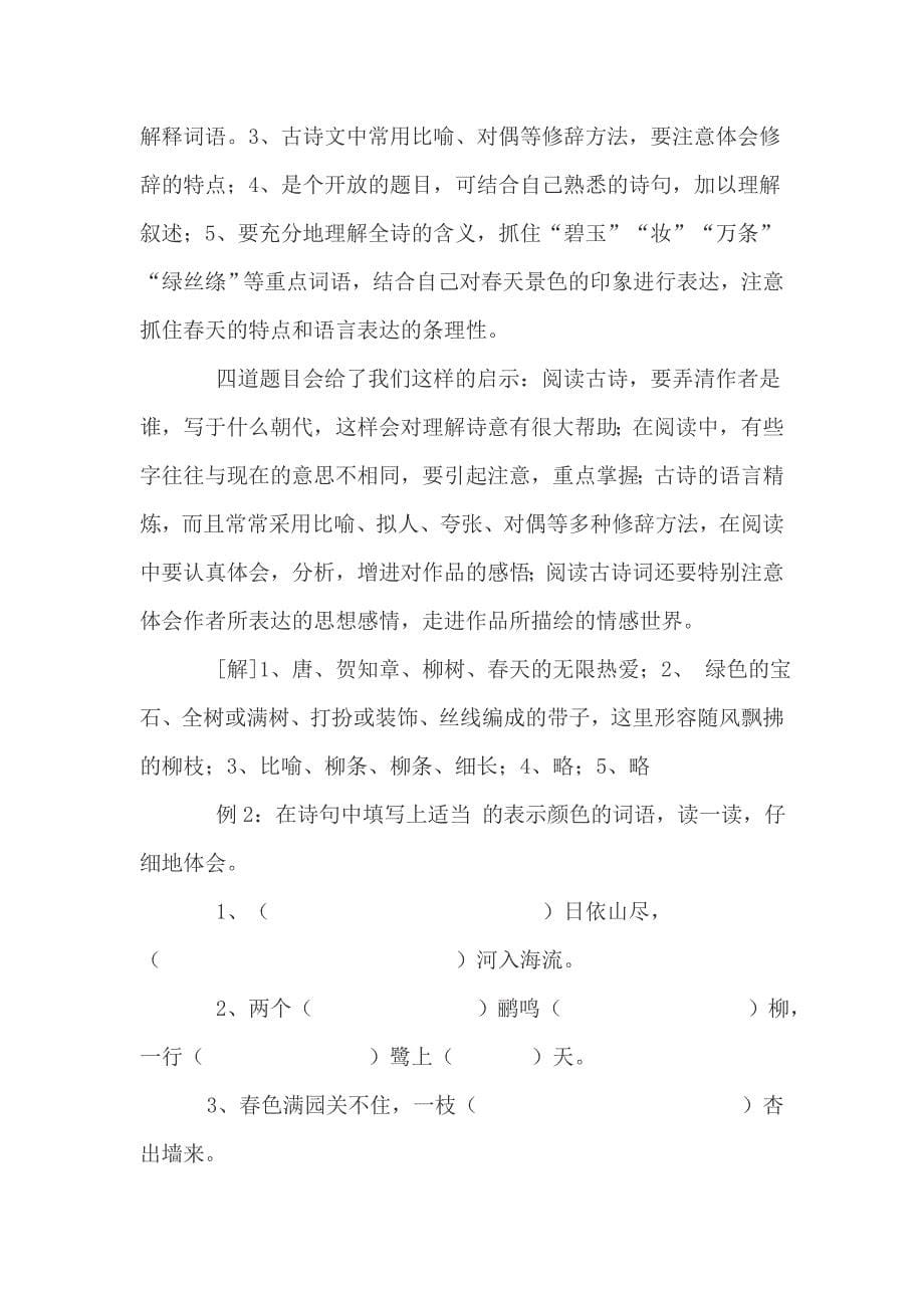 人教版小学语文毕业考试分类复习之古诗词_第5页