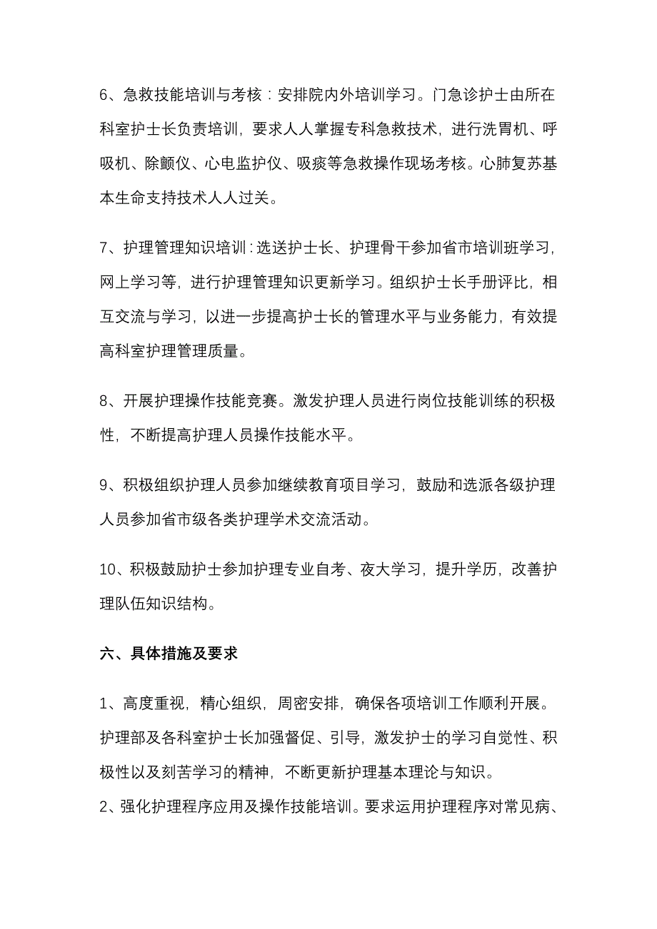 东海仁慈医院护理管理人员和护理骨干培训方案_第4页