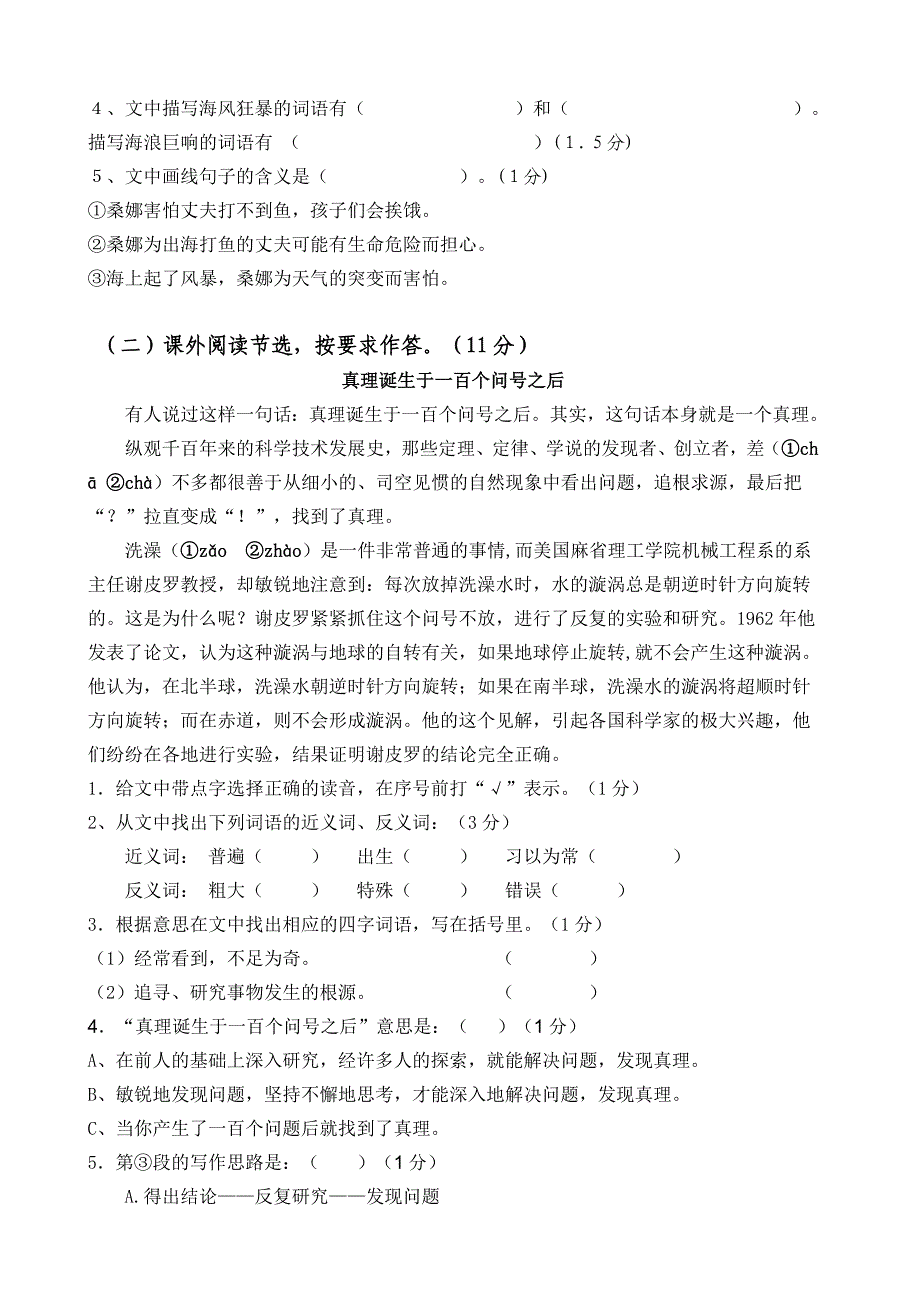 2012年六年级毕业语文模拟检测卷_第4页