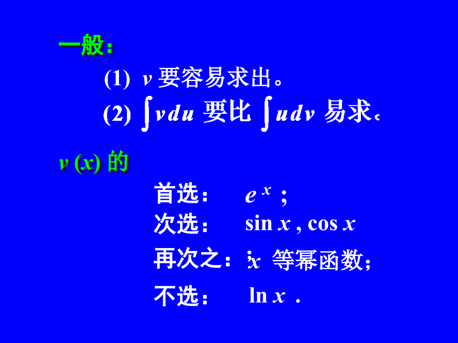 高等数学A(一)复习资料及PPT 上海大学出版社4_第4页