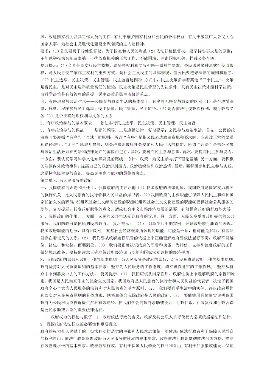 2008年高考思想政治复习提纲系列政治生活考点归纳_第3页