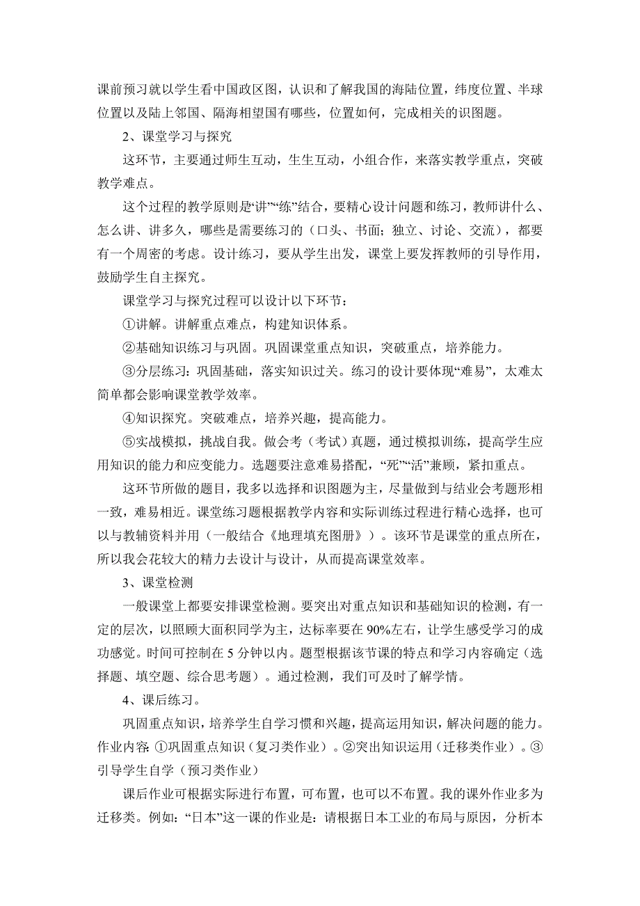 初中地理课导学案的设计与使用_第2页