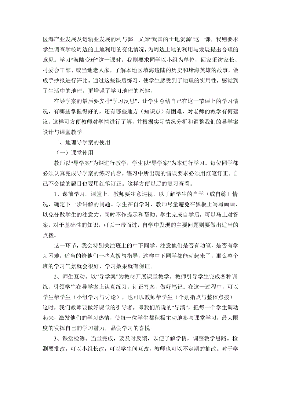 初中地理课导学案的设计与使用_第3页