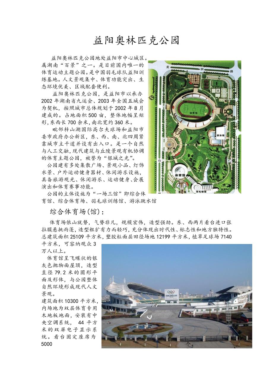 益阳奥林匹克公园建筑介绍_第1页