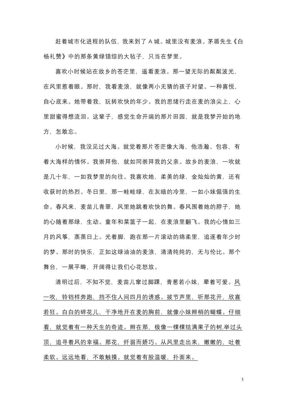 三原县九年级上学期语文试题(卷)文档_第3页