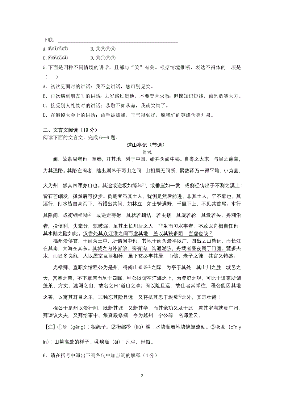 2015学年高三阶段检测语文_第2页