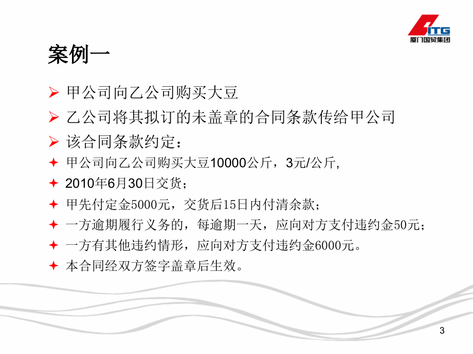合同法讲座(上海20100718)_第3页