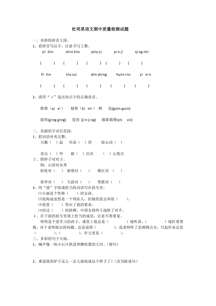 北师大版小学语文第九册期中质量检测试题_第1页