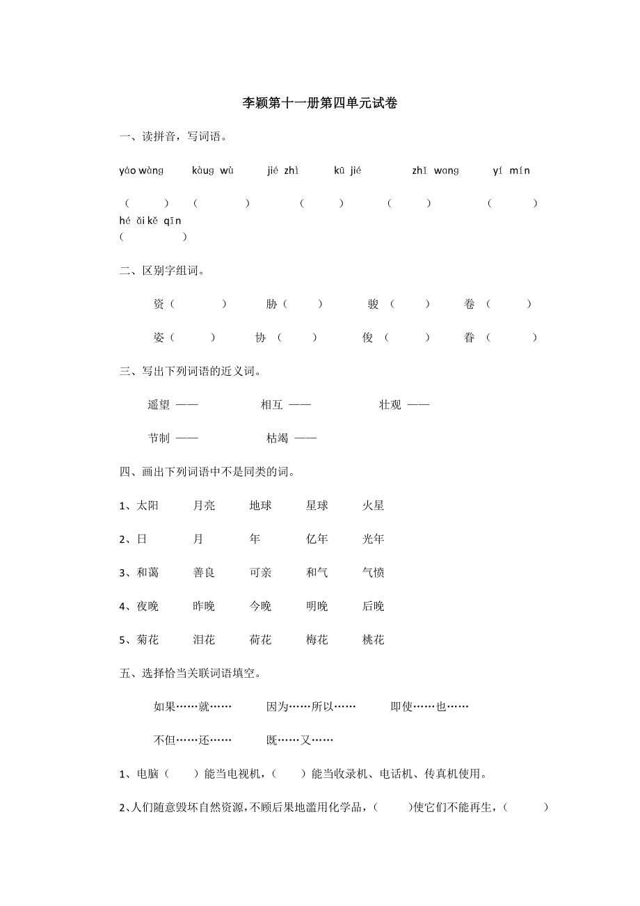 北师大版小学语文第九册期中质量检测试题_第4页