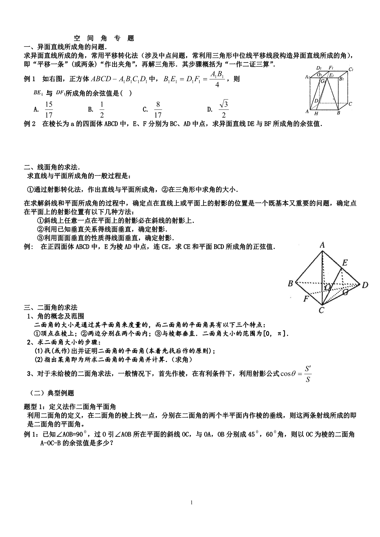 空间角(几何法A4版)(6682924)_第1页