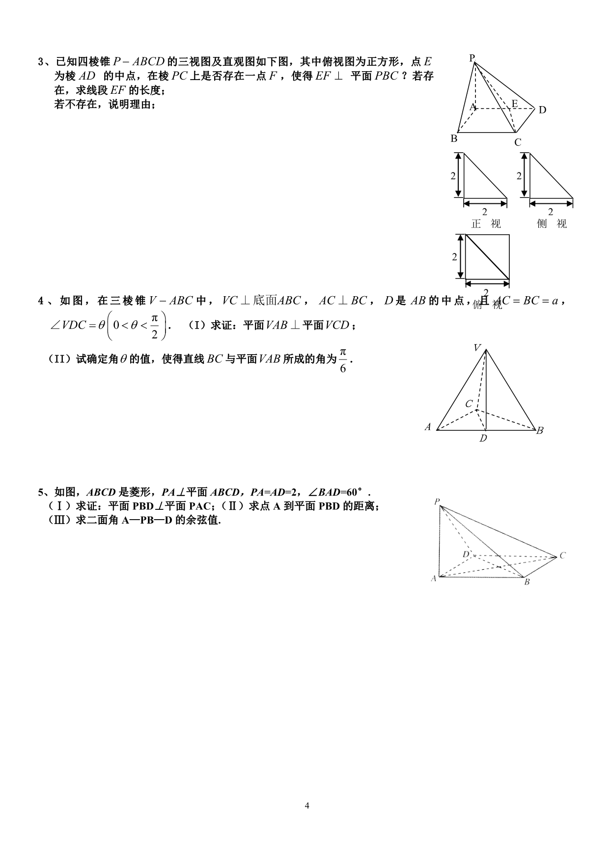 空间角(几何法A4版)(6682924)_第4页