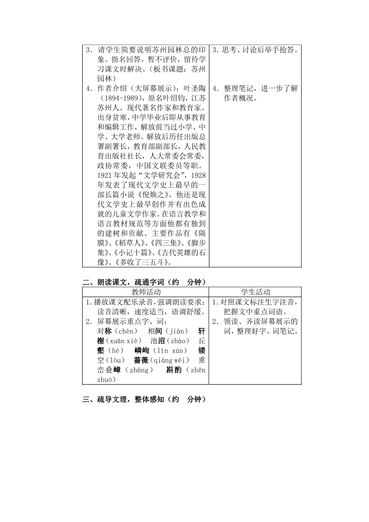 13-苏州园林(3课时)_第3页