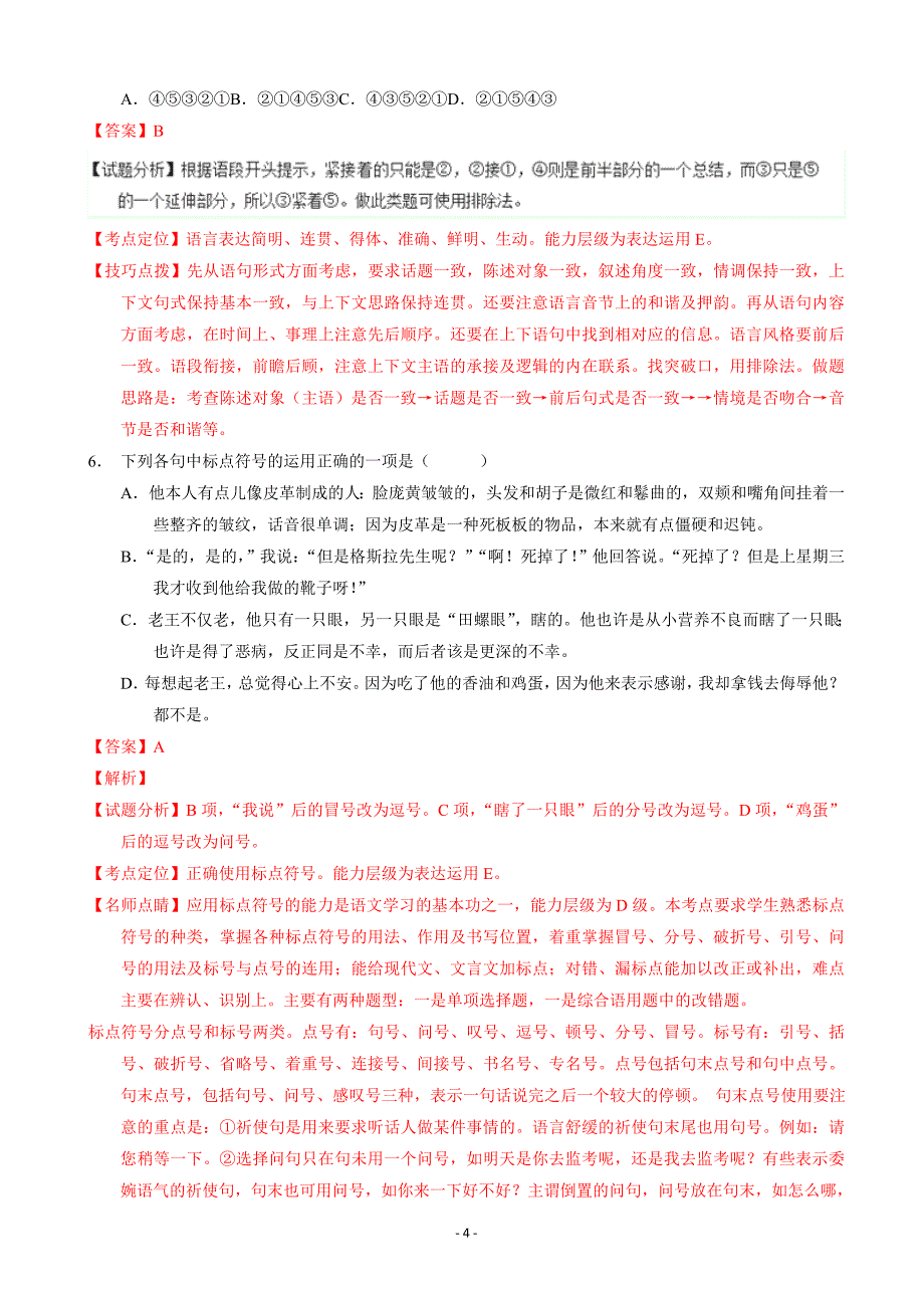 2015-2016学年浙江省高一下学期期中考试语文试题含解析_第4页