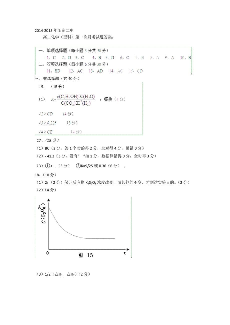 广东省阳东县第二中学2014-2015学年高二10月月考化学（理）试题 含答案_第5页