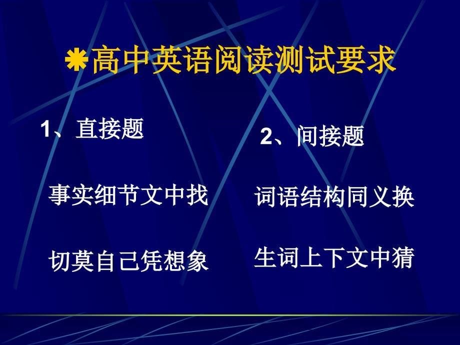 高考英语阅读 上海教育版_第5页