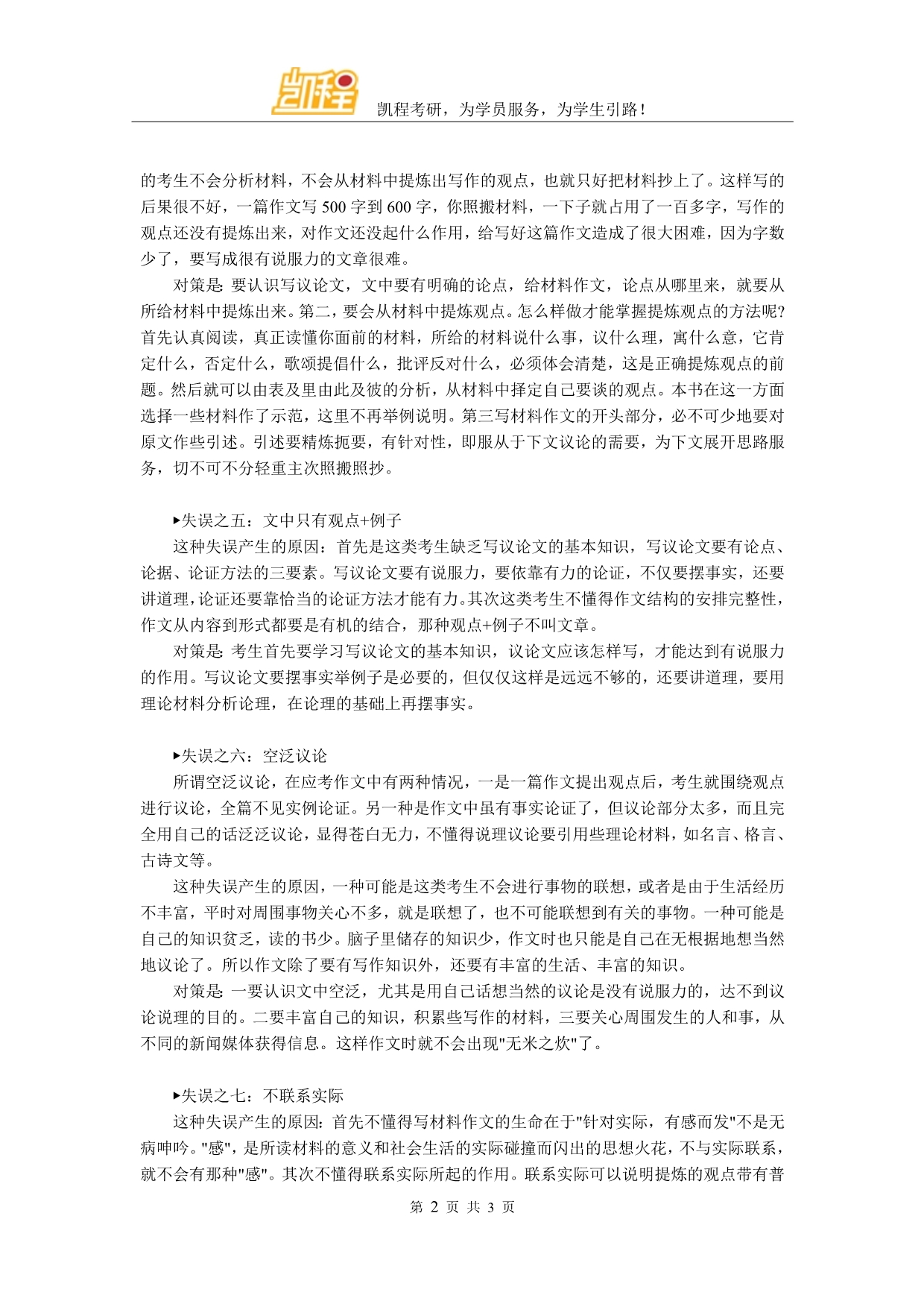 会计硕士考研作文指导：拒绝十大失误_第2页