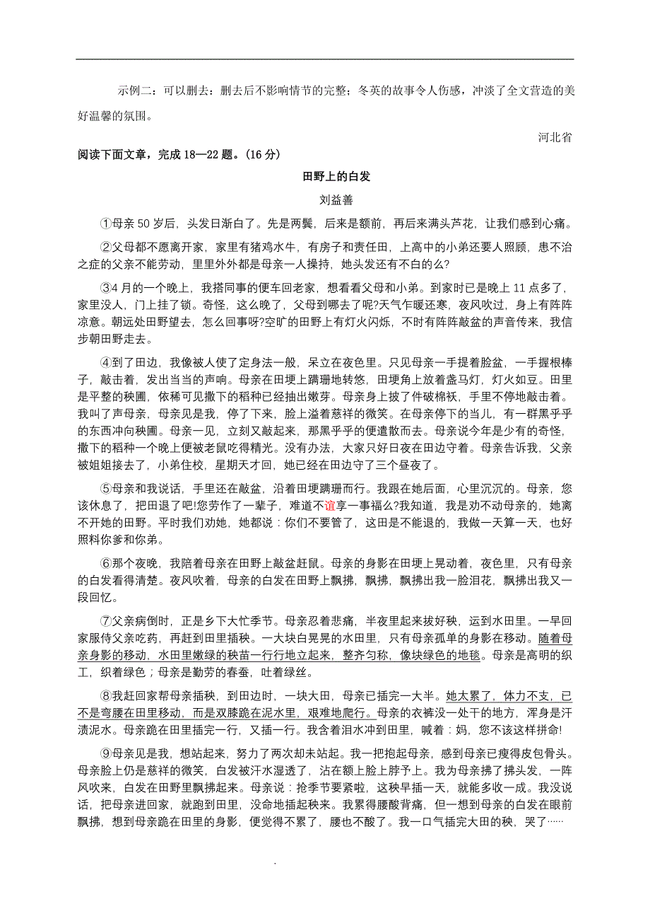 2008年中考记叙文阅读试题汇编 (3)_第3页