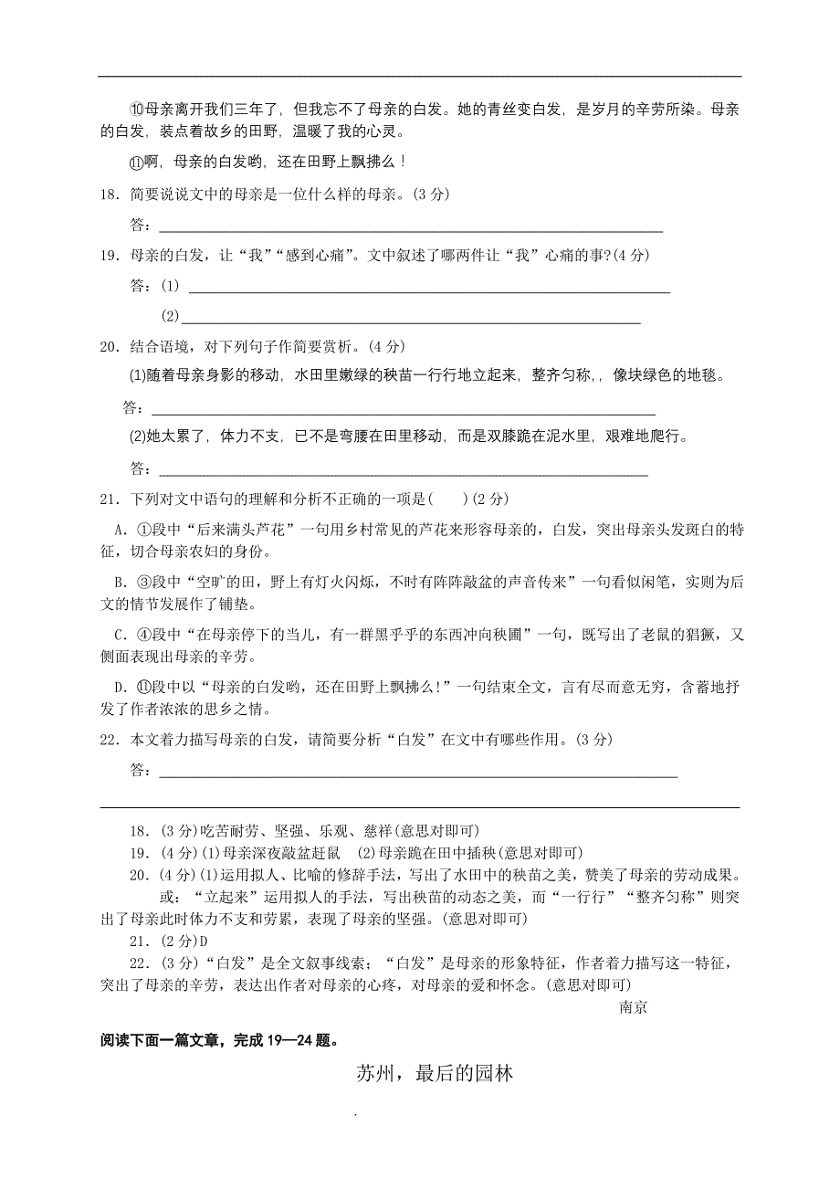 2008年中考记叙文阅读试题汇编 (3)_第4页