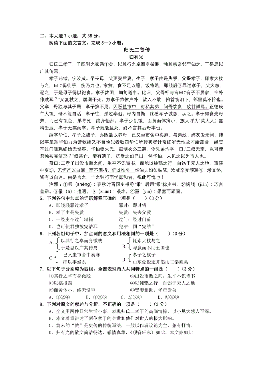 广东省吴川一中2012届高三上学期11月月考语文试题_第2页