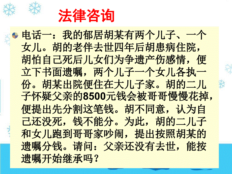 思想品德：第七课《拥有财产的权利》第二课时课件(人教新课标八年级下)_第3页