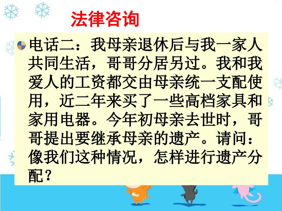 思想品德：第七课《拥有财产的权利》第二课时课件(人教新课标八年级下)_第4页