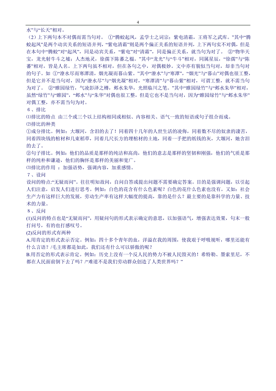 小学常用的修辞手法_第4页