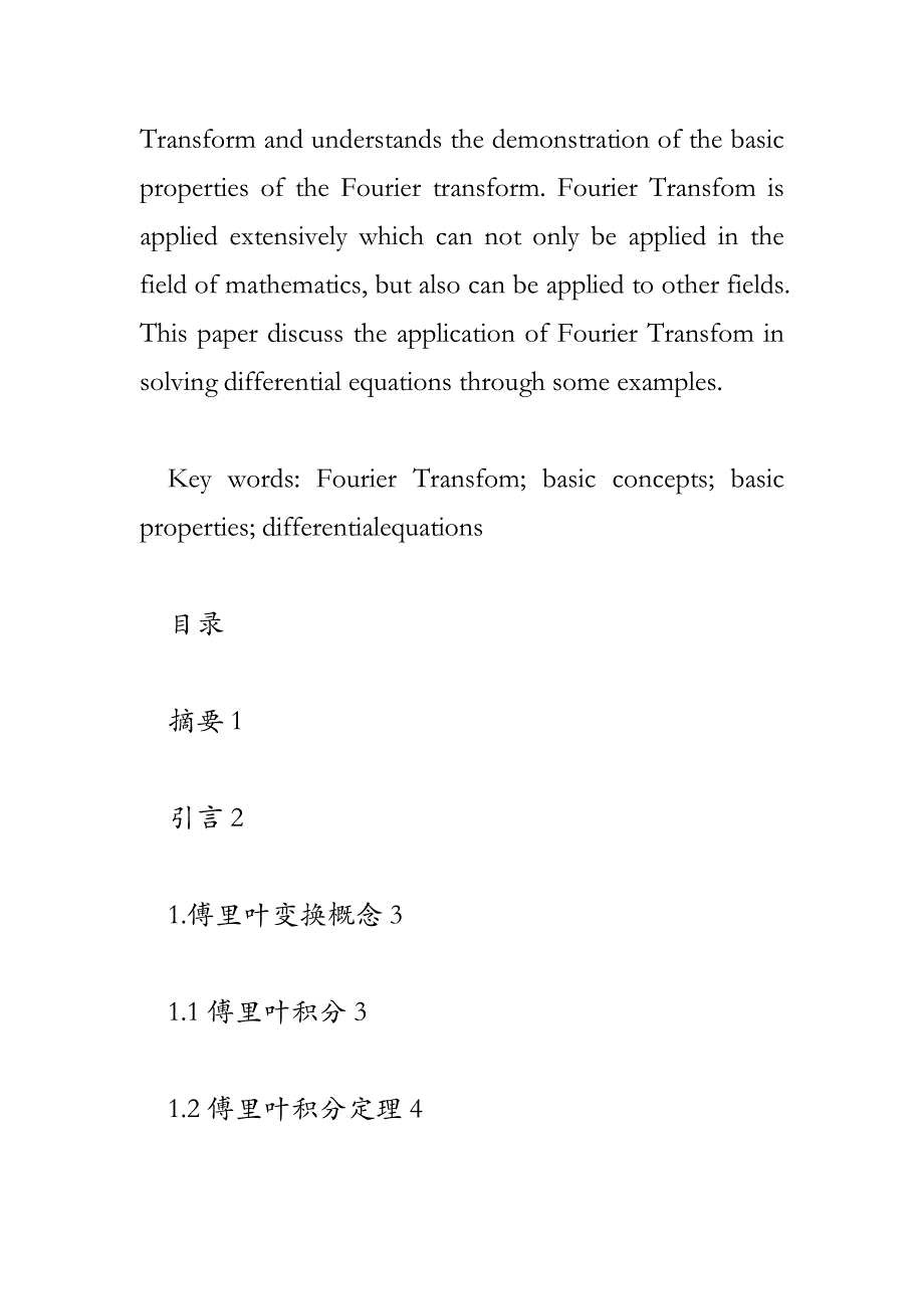 傅里叶变换在微分方程中的应用_第2页