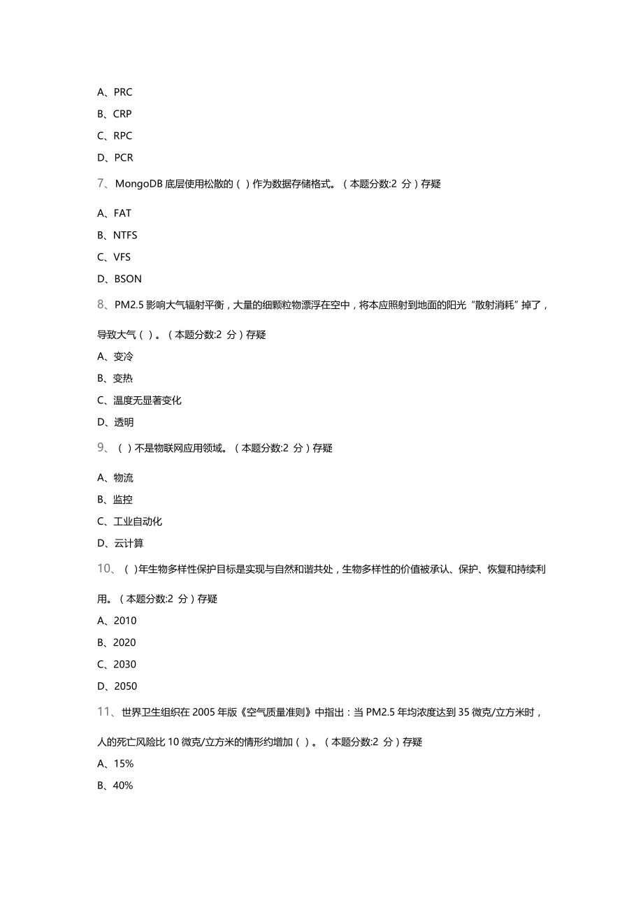 《当代科学技术新知识读本》聊城市试卷_第2页