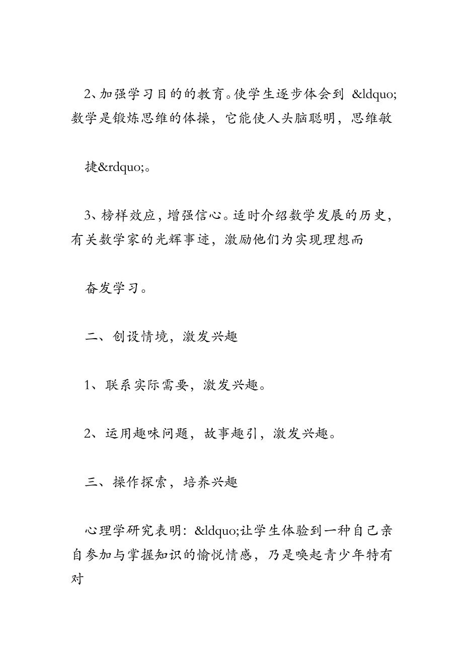 培养学习兴趣，提高高中数学课堂效益_第2页