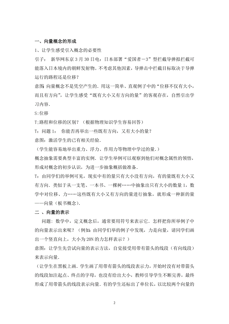 2.1平面向量的实际背景及基本概念(第一课时)教案_第2页