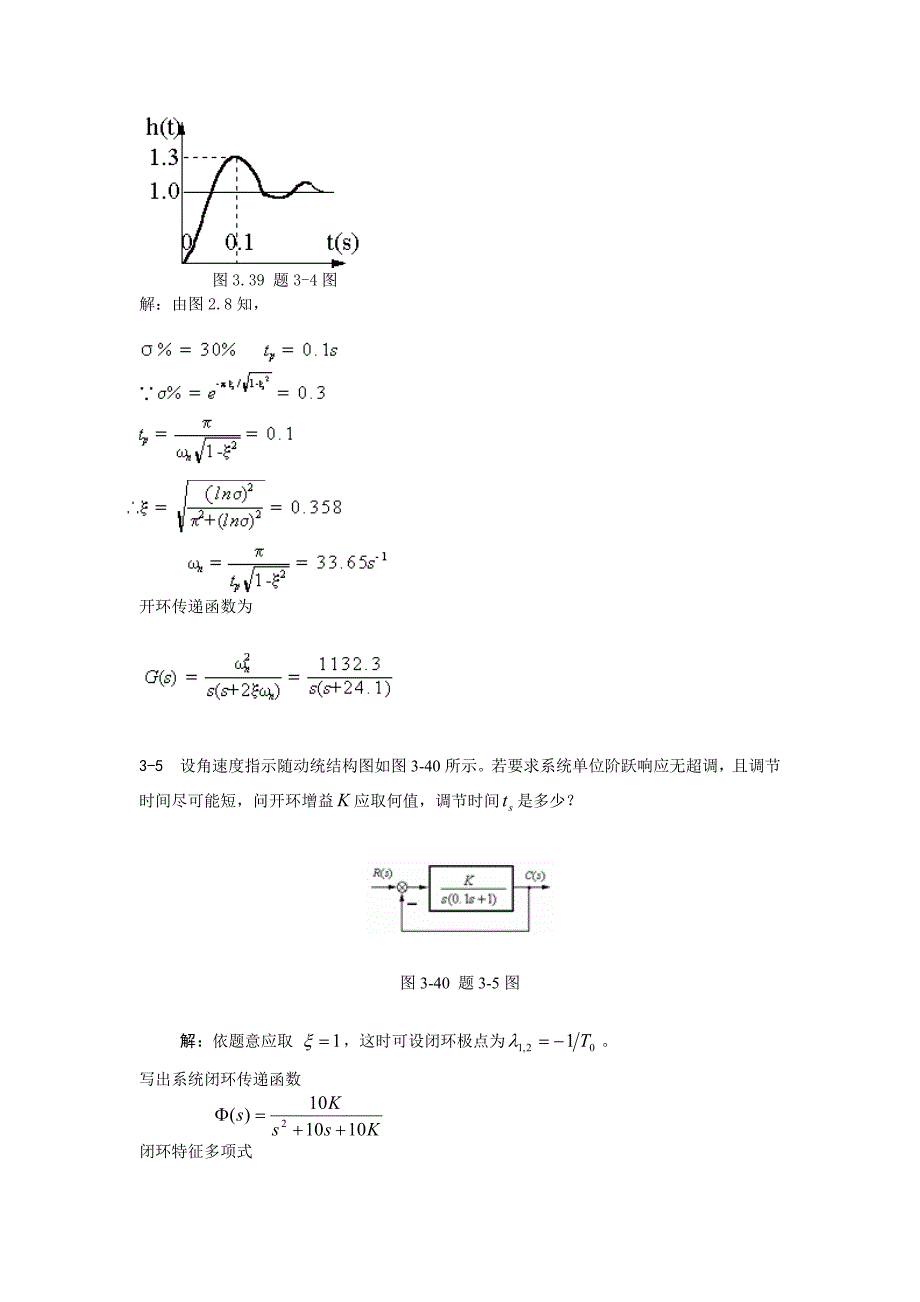 自动控制原理(北大丁红版)3章习题解答1_第2页