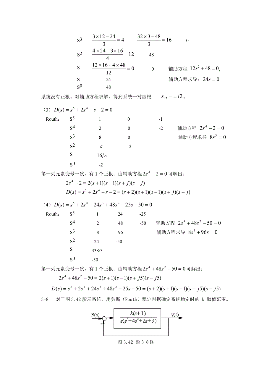 自动控制原理(北大丁红版)3章习题解答1_第4页