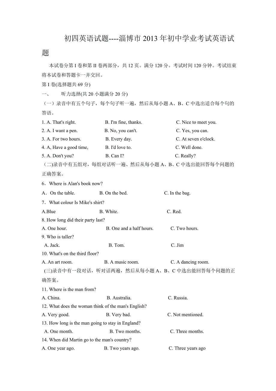 初四英语试题-淄博市2013年初中学业考试英语试_第1页