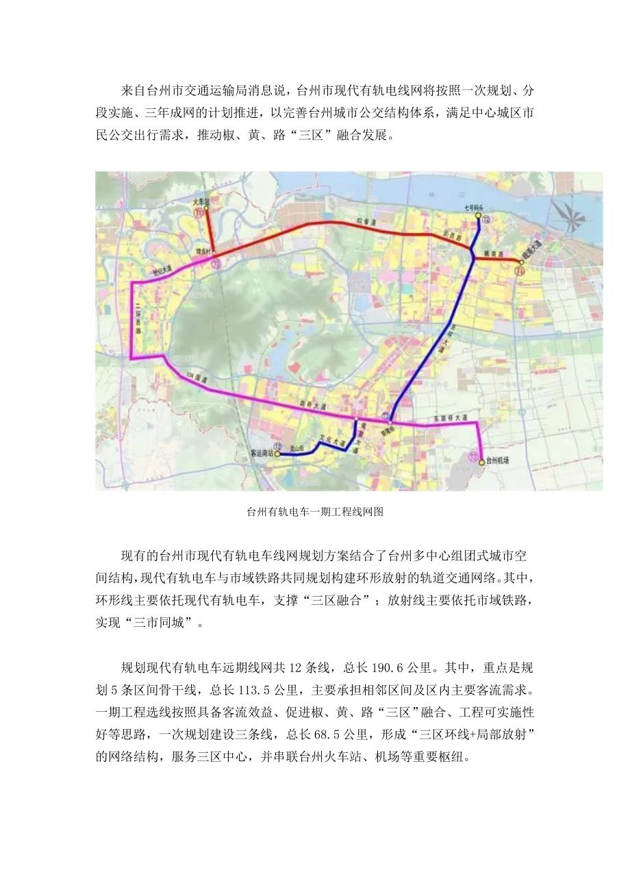 有轨电车将驶入台州_第3页