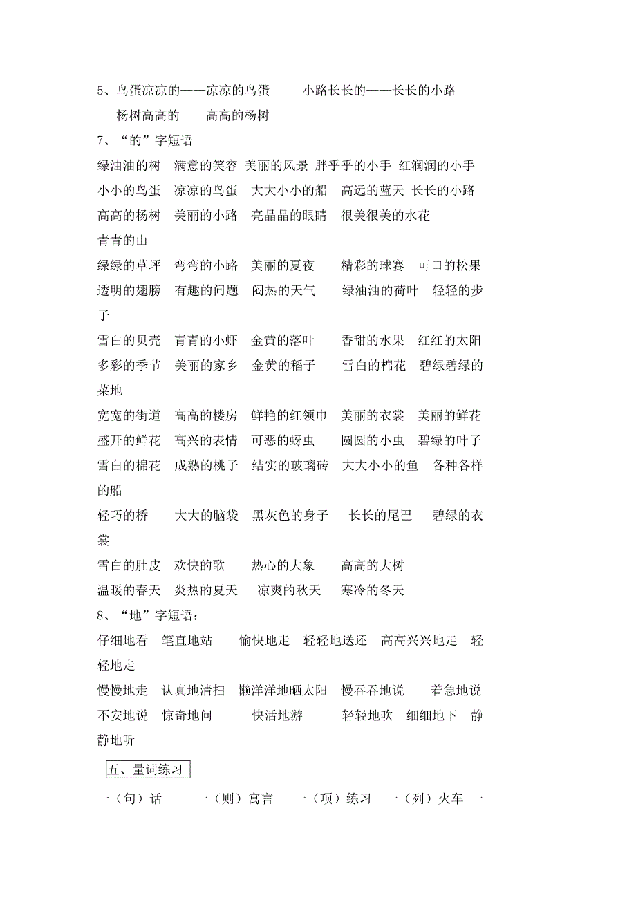 人教版一年级语文下册复习题_第3页