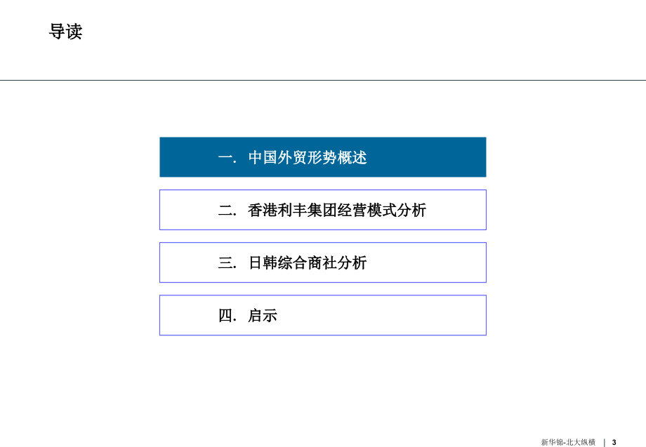 外贸转型报告-一家企业的案例大家看看_第3页