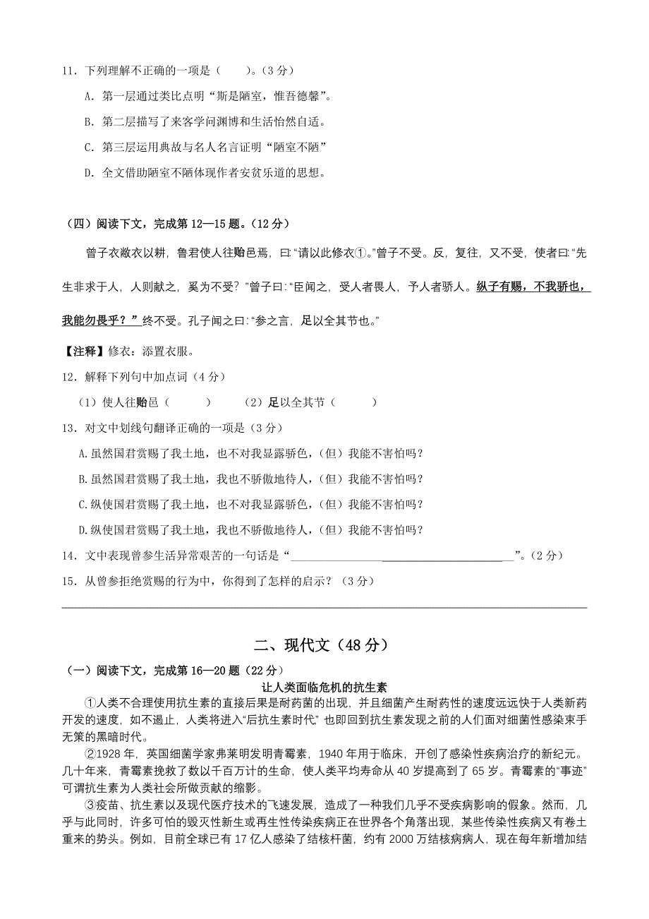 2012普陀区中考语文学科考前演练(二模)含答案_第2页