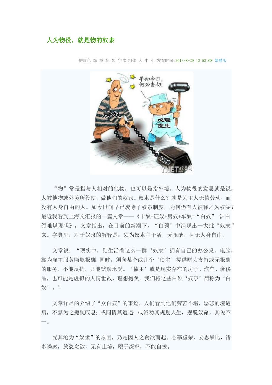 人为物役就是物的奴隶_第1页
